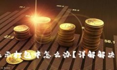TPWallet一直显示打包中怎么办？详解解