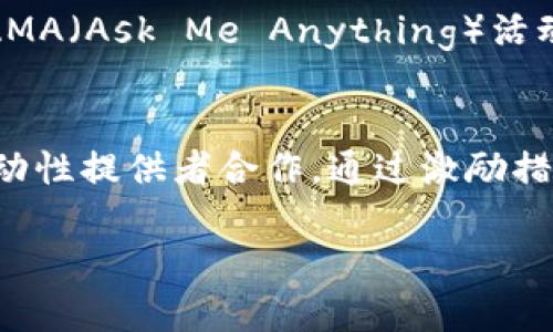 baioti如何在TPWallet上架代币：详细指南与全方位解析/baioti
TPWallet, 上架代币, 加密货币, 数字资产/guanjianci

随着区块链技术的迅猛发展，加密货币市场也在不断扩展。作为一个去中心化的数字货币钱包，TPWallet为用户提供了便捷的代币管理、交易和存储功能。而对于希望在TPWallet上架自己代币的项目方来说，掌握上架的过程和注意事项显得尤为重要。本文将为您提供一份全面的指南，帮助您了解如何在TPWallet上架代币，以及相关的风险和注意事项。

一、TPWallet简介
TPWallet是一个多链数字资产钱包，支持包括以太坊、币安智能链等多个区块链平台的代币。作为一个用户友好的平台，TPWallet不仅能帮助用户安全存储和管理各类数字资产，还提供了交易、转账、代币生成等多种服务。TPWallet致力于提供一个安全、去中心化、易于使用的数字资产解决方案。

二、上架代币的基本要求
在TPWallet上架代币并非易事，项目方需要满足一定的要求。首先，代币必须基于TPWallet所支持的区块链，比如以太坊或币安智能链。此外，代币必须遵循相应的技术标准，如ERC20或BEP20协议。其次，项目方需要提供详细的项目白皮书和技术文档，以便TPWallet团队评估项目的合法性和可行性。最后，项目方应该具备一定的社区基础和市场认可度，以确保代币的流通性和用户的信任。

三、上架申请流程
如果您想在TPWallet上架代币，可以按照以下步骤进行申请：
ol
    listrong准备项目文档：/strong确保项目的白皮书、技术路线图、团队介绍等文档齐全且专业。/li
    listrong访问TPWallet官方网站：/strong在官网上查找与代币上架相关的申请通道，通常在帮助或支持部分可以找到。/li
    listrong填写申请表格：/strong按照要求准确填写申请表格，包括代币名称、合约地址、项目介绍、团队信息等。/li
    listrong提交申请：/strong将填写好的申请表格和附带的文档一起提交给TPWallet团队，并耐心等待审核。/li
    listrong跟进申请状态：/strong定期与TPWallet团队进行沟通，以了解申请的进展情况。/li
/ol

四、潜在风险和注意事项
在申请上架代币时，需要注意可能存在的风险。首先，许多项目因缺乏专业性和透明度而被拒绝，因此确保项目的合法性和专业度至关重要。其次，上架后要定期维护代币的社区和用户关系，保持活跃度，以免代币陷入市场冷淡。此外，由于加密货币市场的波动性，项目方需要及时关注市场动态，调整策略以保持竞争力。

五、上架后如何维护代币的市场表现
代币上架TPWallet后，项目方并不能掉以轻心。维持代币的市场表现至关重要，以下几点建议或许能帮到您：
ol
    listrong建立良好的社区：/strong鼓励用户参与讨论，通过社交媒体、论坛等平台与投资者沟通，增强用户粘性。/li
    listrong定期信息更新：/strong通过博客、公告等方式发布项目进展，提升项目的透明度和信任度。/li
    listrong营销与推广：/strong通过合作伙伴、线上活动和广告投放等方式增加项目的曝光率。/li
    listrong产品迭代：/strong持续项目的产品和服务，增强用户体验，确保代币需求稳定。/li
/ol

六、常见问题解答

问题一：在TPWallet上架代币的费用有哪些？
上架代币的费用因项目而异，但一般来说，TPWallet不会收取直接的上架费用。然而，项目方可能需要支付一定的智能合约创建费用、审核费用等，这些费用通常与代币的合约部署和上线有关。同时，不同的平台在费用上可能有不同的政策，因此建议您在申请前与TPWallet团队联系，了解具体的费用信息。

问题二：上架代币的审核标准是什么？
TPWallet的审核标准主要包括代币的合法性、技术合规性和社区基础等。首先，项目方必须提供合法的运营资质，以及清晰的项目背景和目标。其次，代币需要遵循相关的技术标准，如ERC20标准或BEP20标准，同时智能合约代码需经过充分的审计。此外，TPWallet也会考虑项目的社区基础和市场认可度，以确保代币在市场上能够顺利交易。同时，项目的透明度和团队的专业性也是重要的评估标准。

问题三：如何提升代币在TPWallet上的交易量？
要提升代币的交易量，项目方需要实施一系列有效的市场策略。首先，建立一个活跃的社区是非常重要的，可以通过社交媒体、AMA活动等方式与社区成员保持互动。其次，定期更新项目进展和透明度，可以增强投资者的信任。还可以通过与其他项目的合作、联名促销、空投等方式提升代币的市场认知度。此外，考虑到加密市场的动态变化，项目方应及时调整市场策略以适应市场环境。可以通过市场调研来了解用户的需求，以便营销活动。

问题四：TPWallet的安全性如何？
TPWallet致力于为用户提供安全的数字资产管理方案。首先，该平台采用多重安全措施，包括两步验证、冷钱包存储和智能合约审计等，以保证用户资产的安全性。其次，TPWallet团队会定期进行安全测试和漏洞扫描，及时修复系统中的潜在风险。此外，用户在使用TPWallet时也应注重自己的安全，包括定期更换密码、不轻信陌生链接等，确保自己的钱包安全。

问题五：代币上架后如何获取用户反馈？
代币上架后，用户反馈是项目改进的重要依据。可以通过多个渠道获得用户反馈，例如社交媒体、社区论坛和用户调查等。首先，建议在各大社交平台上建立项目官方账号，与用户保持密切的联系。其次，可以定期举办AMA（Ask Me Anything）活动，通过实时的互动了解用户的需求和建议。此外，可以通过在线调查或问卷的形式收集用户的反馈数据。及时分析这些数据，有助于项目方更好地了解用户需求，提高项目的市场适应性。

问题六：项目方如何管理代币的流动性？
流动性管理是确保代币长期存在于市场的重要一环。项目方可以通过设置流动性挖矿、交易所上市、市场做市等方式提高代币的流动性。当用户有足够的流动性时，他们更愿意参与交易。其次，项目方也可以考虑与流动性提供者合作，通过激励措施来吸引更多的流动性进入市场。同时，项目方应定期监测代币的流动性情况，并及时调整策略，以确保代币的稳定流通。在流动性管理方面，透明度是极其重要的，项目方应定期与用户分享流动性状况及流动性策略。

以上内容是关于如何在TPWallet上架代币的全面解析，希望为您提供有价值的信息和指导。在竞争激烈的加密市场中，建立良好的项目形象和社区基础将是成功的关键。祝您在加密的旅程中顺利前行！