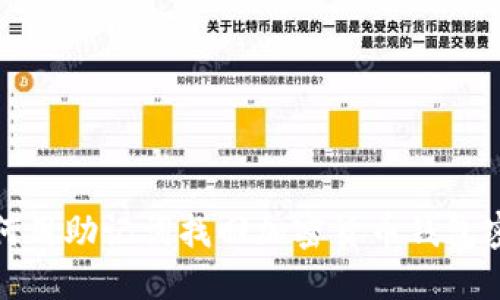 如何用助记词找回加密货币钱包密码