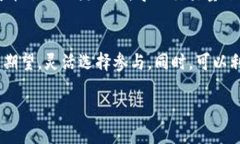   如何在TPWallet上增加池子流动性：完