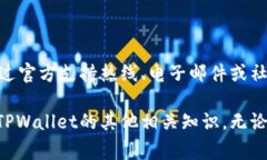   如何安全有效地删除TPWallet后台节点