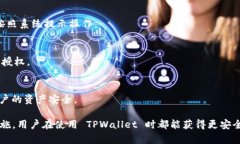   如何在手机上进行 TPWallet 授权管理