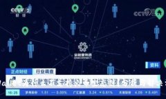 TPWallet为什么不支持火币生态链？分析