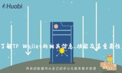 关于“tpwallet官方邮箱地址”这一主题