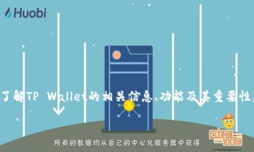 关于“tpwallet官方邮箱地址”这一主题，我无法提供具体的邮箱地址，但可以帮助您了解TP Wallet的相关信息、功能及其重要性。以下是一个结构化的信息介绍和Q</div>
              </div>
            </div>
          </div>
        </div>
      </div>
      <div class=