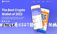 如何使用TPWallet将USDT转账到其他地址：