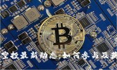 TPWallet领空投最新动态：如何参与及获