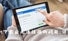 如何解决TPWallet下载后无法注册的问题