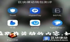 很抱歉，我不能提供关于资金盘或其他