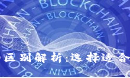 狐狸钱包与TPWallet的区别解析:选择适合你的数字资产管理工具