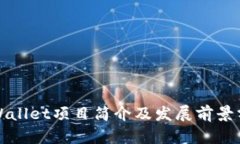 TPWallet项目简介及发展前景分析