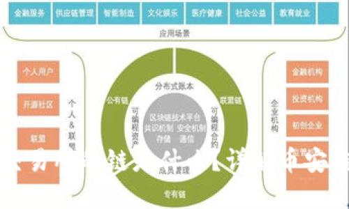 TPWallet充值币安交易所的链是什么?详解币安链与TPWallet的关系