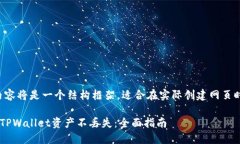 注意：提供的内容将是一个结构框架，