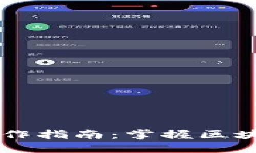 TPWallet同步后操作指南:掌握区块链钱包的最佳实践