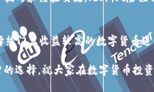 diaotitpwallet挖矿详细指南：从入门到精通/diaoti
tpwallet, 挖矿, 数字货币, 钱包使用/guanjianci

随着区块链技术的快速发展，数字货币逐渐成为大众投资的新热点，而挖矿作为获取数字货币的一种主要方式，也引起了越来越多投资者的关注。TPWallet作为一款多功能的数字资产钱包，不仅支持资产的存储和交易，还提供了挖矿的功能。那么，TPWallet如何挖矿呢？在这篇文章中，我们将详细介绍TPWallet挖矿的相关内容，帮助您从入门到精通。

一、TPWallet的简介
TPWallet（Trustworthy Private Wallet）是一款高安全性的数字资产管理工具，支持多种主流数字货币的存储和管理。用户通过TPWallet可以方便地进行资产转账、交易、查看资产信息以及参与挖矿等功能。TPWallet的界面友好，操作简单，非常适合数字货币的初学者和高级用户。

二、挖矿的基本概念
挖矿，简单来说，就是通过计算机运算为区块链网络提供服务，以此获得相应的数字货币奖励。挖矿的过程涉及到复杂的数学问题，矿工（即参与挖矿的用户）通过解决这些问题来验证交易并维护网络的安全。整个过程不仅能获得数字货币奖励，还能支持整个区块链网络的运作。

三、TPWallet的挖矿功能介绍
TPWallet的挖矿功能是其的一大亮点。用户可以在钱包内直接参与多种数字货币的挖矿活动。TPWallet支持的几种主要挖矿方式包括：质押挖矿、流动性挖矿和传统的计算挖矿。每种方式都有其独特的特点，用户可以根据自身的需求和条件选择适合自己的挖矿方式。

四、TPWallet如何进行挖矿
如果您想利用TPWallet进行挖矿，首先需要确保您已经拥有TPWallet钱包。如果尚未下载，可以在TPWallet官方网站或各大应用商店下载：

1. **下载并注册TPWallet**：根据提示创建账号并设置钱包密码，确保妥善保存您的助记词。
2. **资产存入**：将您打算用于挖矿的数字货币存入TPWallet，支持的资产包括但不限于BTC、ETH、TP等。
3. **选择挖矿方式**：根据您的需求选择质押挖矿或流动性挖矿等。
4. **设置与确认**：按照TPWallet的指引进行设置，确认挖矿参数后启动挖矿。
5. **监控与收益**：在挖矿过程中，您可以随时监控挖矿进度与收益情况，并根据市场变化调整挖矿策略。

五、TPWallet挖矿的注意事项
在进行挖矿之前，用户需要注意一些事项：
1. **网络安全**：确保所用设备的安全，定期更新杀毒软件，避免黑客攻击。
2. **市场风险**：数字货币市场波动较大，用户需及时关注市场动向以规避风险。
3. **手续费**：了解TPWallet在挖矿和交易时可能产生的费用，以便做好预算。

六、TPWallet挖矿的收益分析
TPWallet挖矿的收益取决于多个因素，包括挖矿方式、数字货币市场行情、网络算力等。一般来说：质押挖矿的收益较为稳定，而计算挖矿则需更高的算力支持，收益波动较大。用户在进行挖矿前，可以对不同的挖矿方式进行详细了解与分析，选择最适合自己的。

七、总结
TPWallet作为一款功能丰富的数字资产钱包，其挖矿功能为用户提供了一个便捷的途径来获取数字货币。通过本文的详细介绍，相信您对TPWallet挖矿有了初步了解。希望大家能在数字货币世界中走得更远，实现自己的投资目标。

相关问题解答

1. TPWallet挖矿的风险有哪些？
TPWallet挖矿虽然为用户提供了获取数字货币的机会，但同样伴随着风险。首先，挖矿需要一定的资金投入，无论是租用矿机还是购买矿机本身，都会涉及到成本。其次，数字货币市场的波动性极大，挖矿获得的收益可能随时受到市场行情影响。在选择挖矿方式时，应确保该方式的收益大于所需支出。此外，还需关注网络安全风险，用户的个人信息和资产安全性也要保障。

2. TPWallet挖矿的收益是怎样计算的？
TPWallet挖矿中收益的计算通常与您的投资金额、挖矿方式以及矿池的奖励机制相关。质押挖矿的收益多是固定比例，而流动性挖矿则可能根据市场流动性变化而有所不同。此外，收益计算也会受交易手续费的影响，用户在挖矿之前需要仔细阅读TPWallet的相关文档，了解收益分配机制，以便做好收益预期。

3. 如何选择适合自己的挖矿方式？
选择挖矿方式可以根据自身的条件和需求进行判断。例如，如果您希望收益比较稳定，可以选择质押挖矿；而如果您希望通过高算力来获取高收益，计算挖矿则是一个不错的选择。同时，选择挖矿方式还要考虑到所需的资金投入和技术门槛，若您是新手，则可以从简单的区块链项目开始入手，逐步积累经验。

4. 参与TPWallet挖矿需要多少资本？
参与TPWallet挖矿的资本投入通常是由几个因素决定的，包括所选择的挖矿方式、目标数字货币的价值以及网络的难度。在质押挖矿中，用户只需将一定量的数字货币存入矿池即可；而计算挖矿则可能需要额外的硬件投资，例如购置性能较强的显卡或ASIC矿机。初学者建议先从小额投资开始，以降低风险。

5. TPWallet挖矿的最佳实践有哪些？
为确保TPWallet挖矿获得最佳效果，用户可以参考以下实践：保持钱包软件的更新，以确保安全性；定期监控市场行情，适时调整挖矿策略；参与社区活动，获取更多的挖矿技巧和经验交流。此外，风险控制也是至关重要的，建议不要把所有资金都投入挖矿，合理分配资产以降低风险。

6. 如何提高TPWallet挖矿的效率？
提高TPWallet挖矿的效率可以从多个方面着手。首先，要确保网络环境的稳定，使用快速且稳定的网络连接，以减少挖矿过程中的延迟。其次，可以通过跟随市场热点，选择热门且收益较高的数字货币进行挖矿。同时，定期对挖矿设备进行维护和升级，以提升挖矿效率，保持较高的算力。另外，参与押注奖励机制也可以提高挖矿的整体收益。 

以上便是对TPWallet挖矿的全面介绍，希望能为广大数字货币爱好者提供一定的帮助。虽然挖矿是一项有潜力的投资方式，但同时也要谨慎行事，根据个人情况做出明智的选择。祝大家在数字货币投资之路上取得成功！