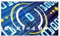TPWallet买币教程：新手必看，轻松上手