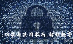 TPWallet 1.3.1：功能与使用指南，解锁数