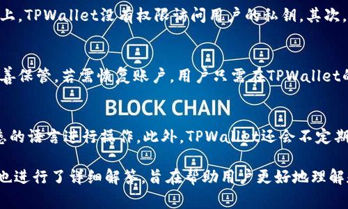   如何通过TPWallet将BNB闪兑成ETH：详细指南和常见问题解答 / 

 guanjianci TPWallet, BNB, ETH, 闪兑 /guanjianci 

随着数字货币的普及，越来越多的人希望能够方便快捷地进行数字资产的兑换。其中，TPWallet作为一款功能强大的数字钱包，提供了多种币种之间的闪兑服务，包括将BNB（币安币）闪兑成ETH（以太坊）。本文将为您详细介绍如何使用TPWallet将BNB闪兑成ETH的整个过程，以及相关的一些常见问题。

一、TPWallet简介
TPWallet是一款多链数字资产钱包，支持多种主流数字货币的存储与管理，用户可以在平台注册账户，连接到各类去中心化金融（DeFi）平台。TPWallet不仅可以安全存储数字货币，还支持用户进行闪兑交易，方便用户在不同币种之间快速转换。

二、TPWallet的闪兑功能
闪兑是指用户可以在不需要经过繁琐的交易所步骤的情况下，直接将一种数字货币转换为另一种货币。TPWallet的这一功能大大提升了用户的交易效率，使得资产管理更为便捷。

三、如何使用TPWallet将BNB闪兑成ETH
接下来，我们将详细介绍如何在TPWallet中将BNB闪兑成ETH，包括以下几个步骤：

h41. 下载并安装TPWallet/h4
首先，访问TPWallet的官方网站，下载适用于您手机操作系统的应用程序（安卓或iOS）。安装完成后，打开应用并创建一个新钱包或者导入已有钱包。

h42. 充值BNB到TPWallet中/h4
在使用TPWallet进行闪兑之前，您需要确保您的TPWallet中有足够的BNB。在主界面上选择“接收”选项，获取您的钱包地址，然后从您的其他钱包或交易所操作转账，将BNB充值至TPWallet。

h43. 选择闪兑功能/h4
在您的TPWallet中，找到“闪兑”或“兑换”功能选项。点击进入后，您会看到支持的兑换对列表。在这里，选择BNB与ETH的兑换对。

h44. 输入兑换数量/h4
在选择了BNB与ETH的兑换对后，您需要输入您想要兑换的BNB数量。系统会自动计算出您将获得的ETH数量。

h45. 确认交易信息/h4
在确认信息无误后，点击“确认兑换”。系统会提示您支付一定的网络手续费，此费用通常会根据区块链的拥堵情况有所波动。

h46. 完成交易/h4
耐心等待几秒钟，交易成功后，您可以在TPWallet的资产列表中查看到您的ETH余额已更新。

四、TPWallet闪兑的优势
TPWallet的闪兑功能具有多个优势，使用户的资产管理体验更加便捷：
ul
    li快速：用户可以在几分钟内完成币种之间的转换，无需通过复杂的步骤。/li
    li安全：TPWallet采用先进的加密技术，保护用户资产的安全。/li
    li便捷：用户只需一个钱包即可管理多种数字货币，省去频繁在不同平台间切换的麻烦。/li
    li费用透明：TPWallet会在用户兑换前清晰显示费用，用户可以自主选择最佳时机进行兑换。/li
/ul

五、常见问题解答

h4问题一：TPWallet支持哪些数字资产的闪兑？/h4
TPWallet目前支持的闪兑数字资产范围广泛，涵盖了众多主流数字货币，包括但不限于：比特币（BTC）、以太坊（ETH）、币安币（BNB）、瑞波币（XRP）、莱特币（LTC）等。用户可以在闪兑界面查看具体支持的资产列表。此外，TPWallet还会不定期增加新的支持币种。因此，在使用之前，建议用户在应用内查看最新的适用资产。

h4问题二：闪兑过程中需要支付手续费吗？/h4
是的，TPWallet的闪兑过程会涉及一定的手续费。这部分费用通常用于支付链上交易的矿工费。具体的费用数额会根据当前网络的拥堵情况而变化。在进行闪兑之前，在用户确认交易页面，都会清楚地标示出当前的手续费，用户可以根据费用情况再决定是否进行交易。

h4问题三：如果闪兑失败，我的BNB会安全吗？/h4
闪兑过程中，如果出现失败的情况，TPWallet会将用户的BNB资产自动退回，并会通知用户交易失败的原因。一般情况下，只要用户确保钱包余额充足、网络状况良好，闪兑的成功率是非常高的。此外，TPWallet在处理交易时会采用多种保护措施，确保用户资产的安全。

h4问题四：TPWallet中的资产是如何安全存储的？/h4
TPWallet非常重视用户资产的安全性，采用了多重安全措施来保护用户的数字资产。首先，TPWallet使用了私钥加密技术，用户的私钥只储存在本地设备上，TPWallet没有权限访问用户的私钥。其次，为了提升安全性，TPWallet还提供了多种安全选项供用户选择，如密码保护、生物识别等。此外，TPWallet定期对其系统进行安全审计，确保没有安全漏洞。

h4问题五：如何恢复丢失的TPWallet账户？/h4
如果用户忘记了TPWallet的密码或丢失了设备，可以通过助记词或私钥进行恢复。用户在创建TPWallet账户时，系统会生成一组助记词，建议用户将其妥善保管。若需恢复账户，用户只需在TPWallet的登录界面选择“恢复钱包”，然后输入助记词即可。如果用户丢失了助记词，则无法恢复账户，因此确保助记词的安全是至关重要的。

h4问题六：TPWallet是否支持多语言？/h4
TPWallet致力于为全球用户提供便捷的使用体验，因此支持多种语言，包括中文、英文、俄文、法文、德文等。在首次使用TPWallet时，用户可以选择自己熟悉的语言进行操作。此外，TPWallet还会不定期推出更新，用户界面及翻译，提高用户的整体满意度。

综上所述，通过TPWallet将BNB闪兑成ETH是一个简单快捷的过程，用户只需按照步骤操作即可完成。同时，用户在使用过程中可能会遇到一些问题，本文也进行了详细解答，旨在帮助用户更好地理解和使用TPWallet。我们建议用户定期关注TPWallet的更新，以获取最新的功能和服务。