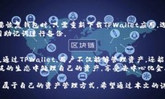    TPWallet：探索币安链与加密资产管理
