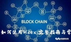 TPWallet中如何使用Mdex：完整指南与常见