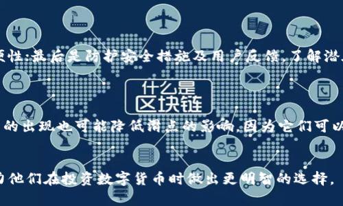   TP数字钱包中的滑点解析及其影响 / 

 guanjianci TP数字钱包,滑点,数字货币交易,交易成本 /guanjianci 

在数字货币交易日益普及的今天，TP数字钱包为用户提供了便捷的交易和管理工具。随着市场的波动性增加，许多用户在进行交易时，会遇到一个重要的术语——滑点。本文将详细探讨TP数字钱包中的滑点是什么意思，它的形成原因、影响以及如何减少滑点的问题，帮助用户更加深入地理解这一概念。

什么是滑点？
滑点通常指的是在执行交易时，实际成交价格与预期价格之间的差异。这种差异常常发生在市场价格快速波动时，尤其是在高波动性或低流动性市场中。在TP数字钱包，用户在进行交易时，输入的价格与最终成交的价格可能会有所不同，其差额便是滑点。滑点可以是积极的，即用户以高于他们预期的低价格完成交易，或者是消极的，即用户以高于他们预期的价格完成交易。

滑点的原因
滑点的发生有多种原因，其中主要包括以下几点：
strong1. 市场波动性：/strong当一个数字货币的价格快速波动时，买入或卖出的挂单可能在短时间内变得不再有效。例如，在市场快速下跌时，卖价可能迅速变得更低，导致最终成交价格低于预期。
strong2. 订单类型：/strong不同的订单类型会影响滑点的大小。限价单通常可以限制滑点的风险，因为用户设定了一个明确的价格，但市场未能在此价格上成交时则无法交易。而市价单则以市场当前价格成交，更易受到滑点的影响。
strong3. 流动性不足：/strong在流动性较差的市场中，买低卖高的机会也较少，价格波动可能会更为剧烈。因此，在低流动性情况下，滑点通常会更加明显。

滑点的影响
滑点可能会对用户的交易结果产生显著影响，具体现象包括：
strong1. 成本增加：/strong如果发生负滑点（即实际成交价格高于预期价格），用户的交易成本会无形中增加。例如，如果用户计划以100美元的价格购买某种数字货币，但由于市场波动，最终成交价格为102美元，用户的成本便增加了2美元。
strong2. 投资决策失误：/strong滑点可能导致用户在市场条件不佳的情况下做出错误的投资决策。例如，用户本打算在一个低位买入，但由于滑点的影响，最终以高位成交，可能导致其后续投资策略失效。
strong3. 心理影响：/strong频繁地遇到滑点会对用户的交易心理产生负面影响。投资者可能会感到不安，增加恐惧情绪，从而导致进一步的决策失误。

如何减少滑点？
尽管滑点无法完全消除，但用户可以采用一些策略来有效减少滑点的影响：
strong1. 监控市场动态：/strong用户应当实时关注市场动态，选择在相对稳定的时段进行交易，避开高波动时期，比如市场消息发布后的瞬间。
strong2. 使用限价单：/strong利用限价单可以帮助用户设置期望价格，避免因市场快速变动而产生不必要的滑点。
strong3. 增加交易流动性：/strong用户可以选择那些流动性更好的交易对进行操作，因为流动性越好，价格波动的幅度就越小，滑点的可能性也就越低。

相关问题探讨

问题一：TP数字钱包如何选择交易对？
在TP数字钱包中，选择合适的交易对是非常关键的一步。用户应该考虑多个因素，包括市场流动性、手续费及潜在的滑点影响。选择高流动性的交易对，可以有效减少滑点的可能性，因为这些交易对通常有更为活跃的买卖双方，价格变动更小。
此外，用户还应关注每个交易对的历史价格波动，寻找那些在大多数情况下表现稳定的币种。研究市场动态及其他投资者的交易习惯，也有助于做出明智的选择。

问题二：如何判断市场的流动性？
流动性是指市场中资产的买卖速度和交易量。用户可以通过观察成交量、挂单深度等指标来判断市场的流动性。高流动性的市场通常会在相对较小的价格变化时，能够完成大额的买卖交易。
用户还可以查看是否有足够的买家和卖家在市场中活跃。一般来说，流动性越高，滑点越小，反之则反映出市场的脆弱性及潜在的风险。

问题三：滑点在不同市场中的表现如何？
不同市场环境下，滑点的表现情况会有很大的差异。在一些流动性较好的主流市场，如BTC和ETH等，滑点通常较小，相比之下，在新兴的加密币市场，滑点就可能较大。
因而，用户在进行交易时，需谨慎对待不同市场中的滑点风险，尽量在流动性好的市场中进行交易，以降低滑点的影响。

问题四：滑点与交易策略的关系
滑点直接影响着用户的交易策略。在设定目标价格时，用户需要考虑滑点因素，特别是对于日内交易者和高频交易者而言，滑点可能会显著影响他们的盈利。
因此，在设计交易策略时，应考虑采用限价单进行操作，设置合理的止损点和目标利润，在保证执行率的同时尽量减少滑点带来的影响。

问题五：如何评估TP数字钱包的性能？
评估TP数字钱包的性能，用户需要关注多个方面，首先是交易执行的快速性与稳定性，用户需要在实时市场条件下评估其滑点表现；其次是接口友好程度和操作简便性；最后是防护安全措施及用户反馈，了解潜在的风险因素。
用户在使用数字钱包的过程中，可以对不同的钱包进行对比，选择性能最佳、滑点最小的那一款进行长期使用。

问题六：未来滑点会如何变化？
随着技术的发展和市场的成熟，滑点的现象可能会出现变化。未来，更多的交易平台可能会采用更复杂的算法来提高订单执行速度，减少滑点的发生。同时，智能合约的出现也可能降低滑点的影响，因为它们可以在特定条件满足时自动执行交易。
然而，滑点仍然可能存在，市场风险和波动仍然会给用户带来挑战。因此，投资者应继续保持谨慎态度，实时了解市场动态，以减少滑点带来的损失。

综上所述，滑点是TP数字钱包在数字货币交易中的重要组成部分，了解其含义与影响有助于用户更有效地进行交易。希望本文能够为广大用户提供有益的参考，助力他们在投资数字货币时做出更明智的选择。