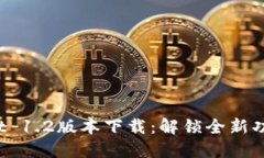 TP Wallet 1.2版本下载：解锁全新功能与