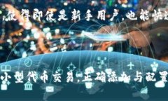 如何在TPWallet中添加自定义网络：详尽