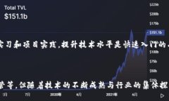   区块链技术的应用方法及其前景分析