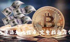 如何在TP钱包中添加比特币：完整指南