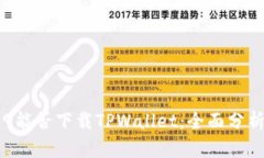华为Mate 9能否下载TPWallet：全面分析与