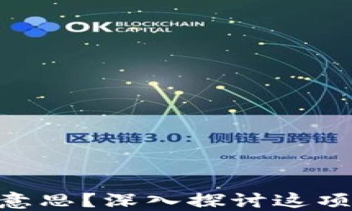 区块链Dox是什么意思?深入探讨这项技术的背景与应用