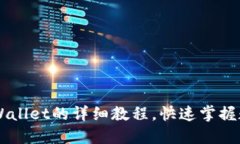手机安装TPWallet的详细教程，快速掌握