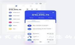 钱包助记词格式指南：保护您的数字资