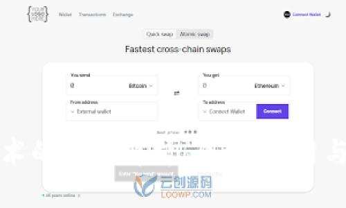 区块链技术的全面解析:原理、应用与未来趋势
