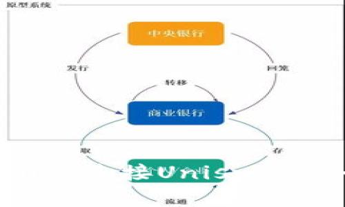 如何使用TPWallet连接Uniswap进行数字资产交易