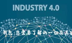 TP Trust 钱包：您需要了解的一切及其安