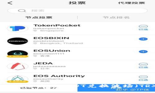 如何在TPWallet中使用USDT兑换波场(TRX)?全面指南