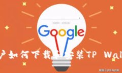鸿蒙系统用户如何下载和安装TP Walle