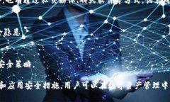   如何防止TPWallet被盗：深入分析安全