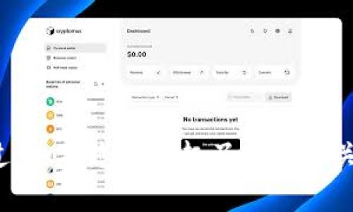 tpwallet 是一个数字钱包，专注于支持多种区块链资产的管理和交易。tpwallet 的确切上线年份和具体信息并不在我的知识库中。不过，如果您有兴趣了解更多关于 tpwallet 的详细信息或数字货币钱包的相关内容，我可以帮助您扩展这个话题。如果您需要特定的资讯或其他问题，欢迎继续提问！