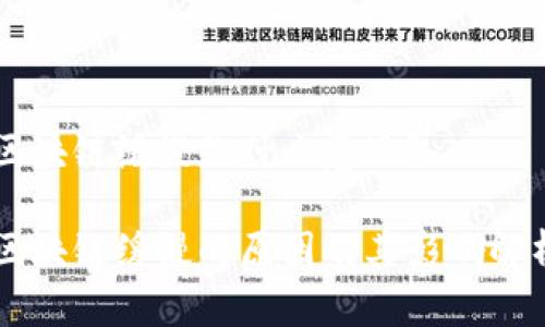 区块链缓慢是什么意思?
区块链缓慢的原因及其影响解析