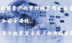   如何消除TPWallet提示风险的困扰？ 