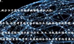 baioti区块链的未来：进化方向与潜力分