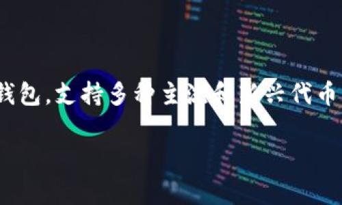 在现代加密货币的使用中,用户常常需要将不同的数字资产和代币管理在一个安全、便捷的钱包中。TP Wallet作为一种多链数字资产钱包,支持多种主流和新兴代币的存储与管理。本文将为您详细介绍如何将FIL(Filecoin的代币)添加到TP Wallet中,包括必要的步骤、注意事项以及相关问题的解答。
如何将FIL添加到TP Wallet中?详细指南与常见问题解答