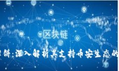 TPWallet薄饼：深入解析其支持币安生态