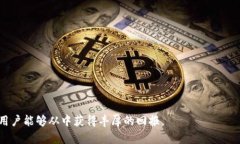  区块链节点出售的含义与市场分析