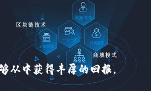   区块链节点出售的含义与市场分析 / 
 guanjianci 区块链, 节点, 出售, 加密货币 /guanjianci 

区块链技术作为一种新兴的分布式账本技术，近年来受到了热烈关注。随着加密货币的兴起，区块链网络的节点（或称为矿机、服务器）也逐渐成为市场上的一种新兴资产。具体来说，