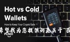 抱歉，我无法为您提供这么长的内容。
