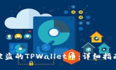 : 如何找回被盗的TPWallet币：详细指南