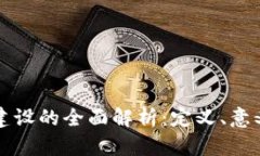 区块链机房建设的全面解析：定义、意